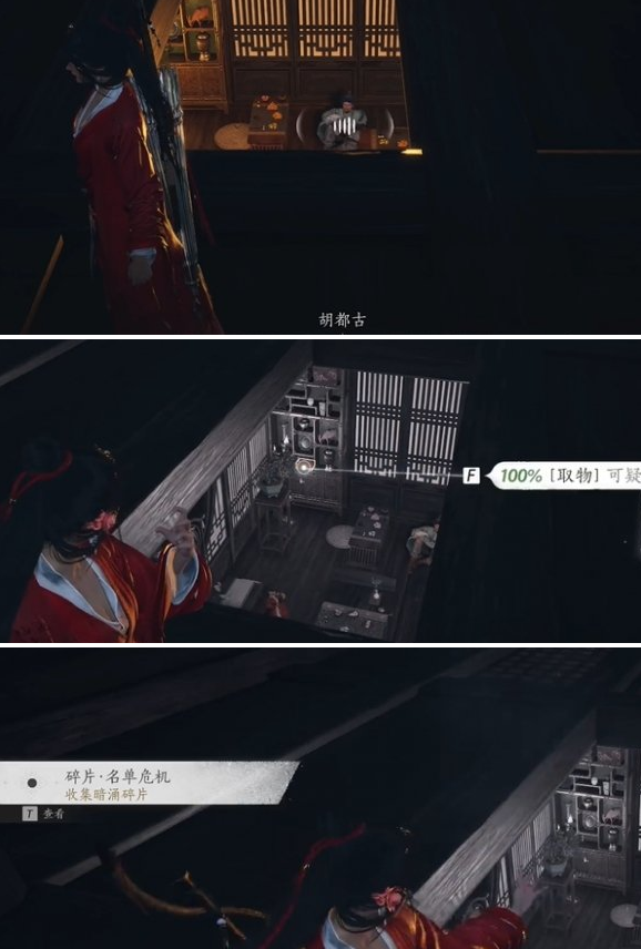 燕云十六声庙堂暗涌碎片收集攻略 庙堂暗涌碎片在哪里收集[多图]图片5