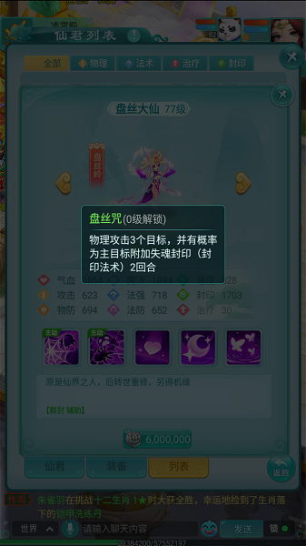 逍遥情缘手游盘丝岭掌门盘丝大仙实力怎么样 掌门盘丝大仙强度分析[多图]图片3