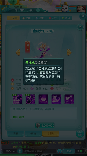 逍遥情缘手游盘丝岭掌门盘丝大仙实力怎么样 掌门盘丝大仙强度分析[多图]图片4
