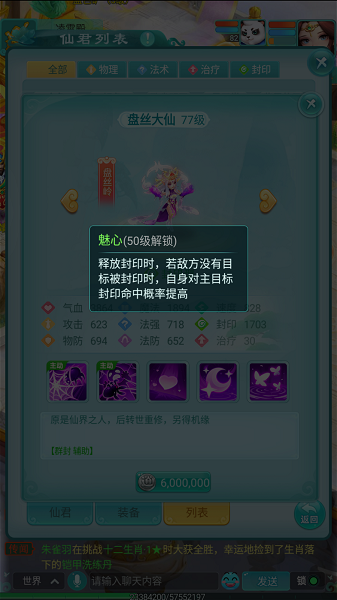 逍遥情缘手游盘丝岭掌门盘丝大仙实力怎么样 掌门盘丝大仙强度分析[多图]图片5