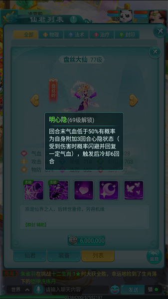 逍遥情缘手游盘丝岭掌门盘丝大仙实力怎么样 掌门盘丝大仙强度分析[多图]图片6