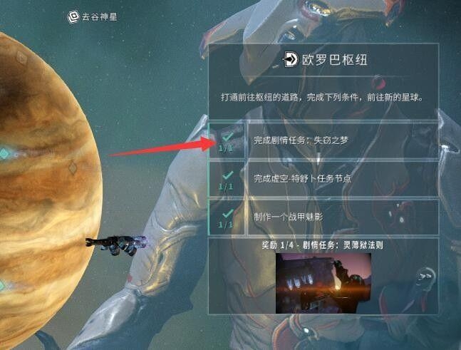 星际战甲灵狱怎么获取 灵狱在哪里得[多图]图片5