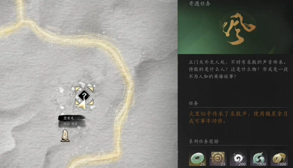 燕云十六声他的名字奇遇攻略 他的名字奇遇怎么完成[多图]图片2