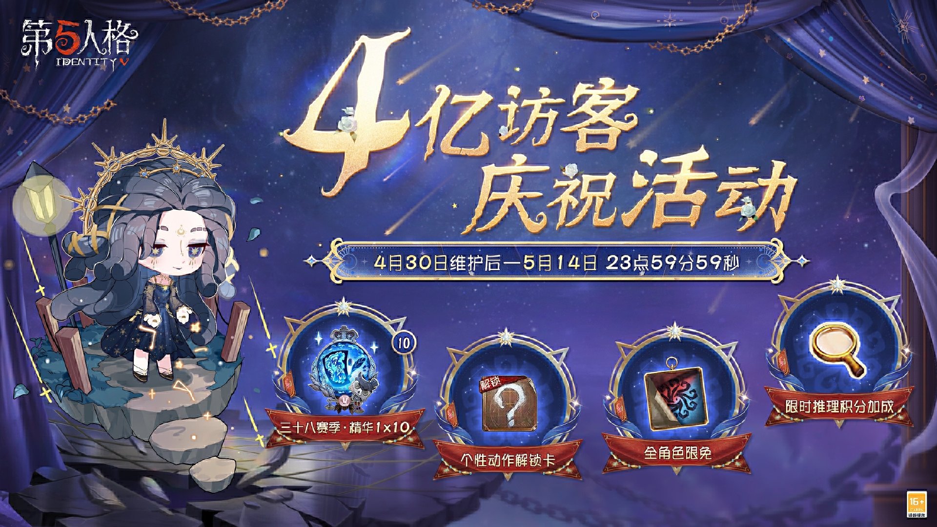 第五人格4亿访客奖励是什么 2025年4亿访客奖励有哪些[多图]图片2