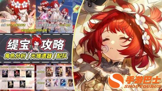 崩坏星穹铁道遐蝶光锥选择攻略 遐蝶光锥专属方案[多图]图片1