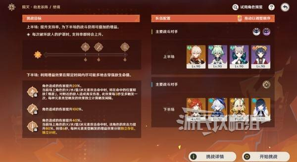 原神无极限超激格斗赛第一天攻略 兆载永劫龙兽阵容推荐[多图]图片2