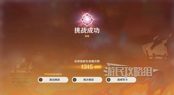 原神无极限超激格斗赛第一天攻略 兆载永劫龙兽阵容推荐[多图]图片4