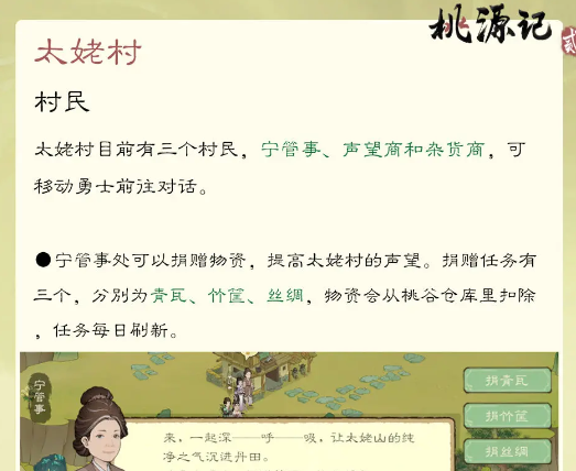 桃源记2太姥村玩法攻略 太姥村怎么玩[多图]图片4