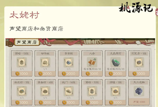 桃源记2太姥村玩法攻略 太姥村怎么玩[多图]图片5