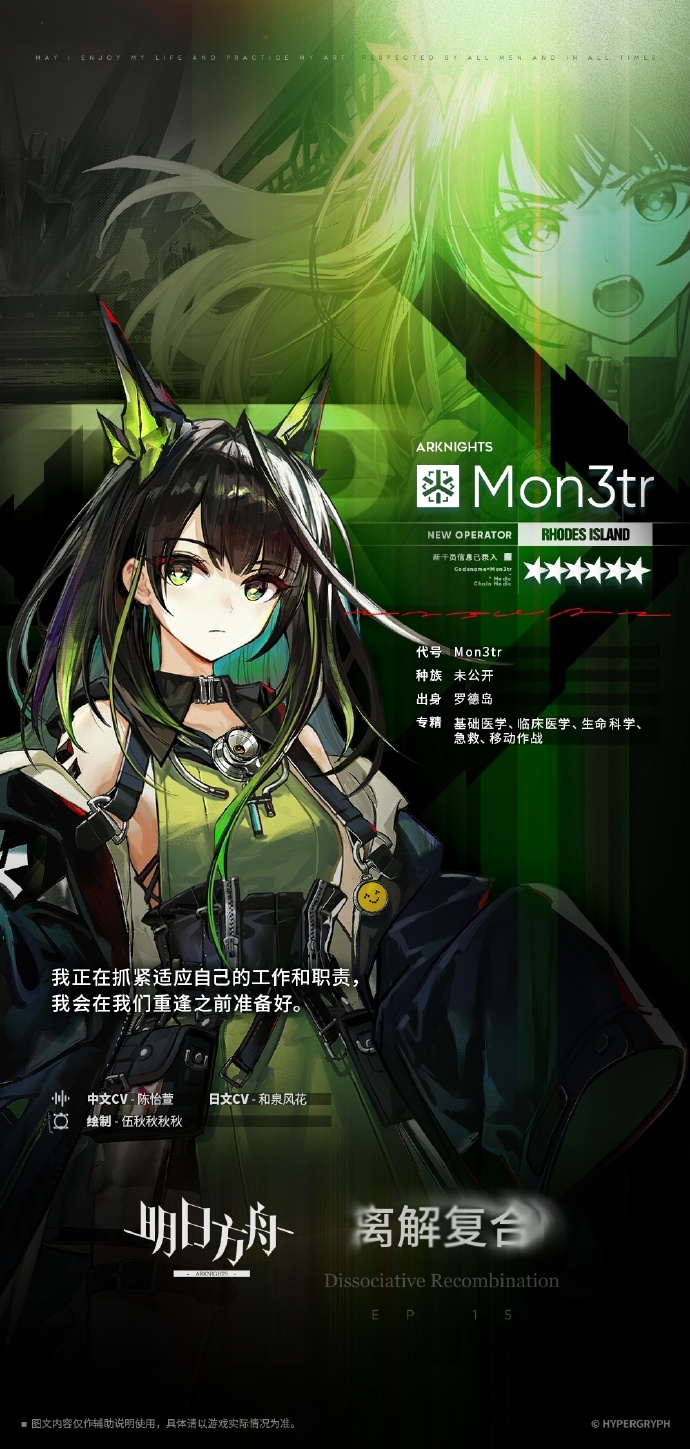 明日方舟Mon3tr获取攻略 Mon3tr怎么样[多图]图片1