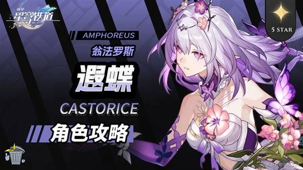 崩坏星穹铁道遐蝶出装配队攻略 遐蝶队伍搭配解析[多图]图片1