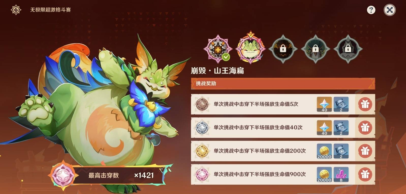 原神无极限超激格斗赛第二天满分配队推荐 第二天崩毁山王海扁攻略[多图]图片2