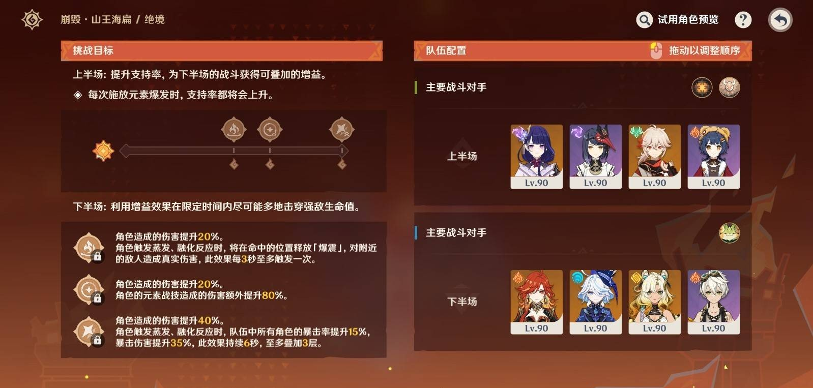 原神无极限超激格斗赛第二天满分配队推荐 第二天崩毁山王海扁攻略[多图]图片3