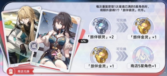 崩坏星穹铁道聚灵铸星商店兑换排行榜 聚灵铸星商店优秀兑换级[多图]图片2