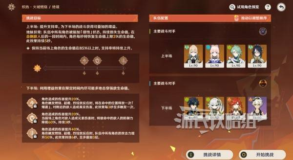 原神无极限超激格斗赛第三天攻略 第三天熔岩辉龙像阵容推荐[多图]图片2