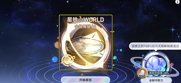 崩坏星穹铁道3.2星铁world一天满级攻略 3.2星铁world一天满级怎么做[多图]图片4