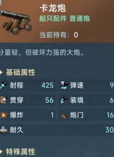 大航海时代传说炮战玩法攻略 炮战怎么玩[多图]图片3