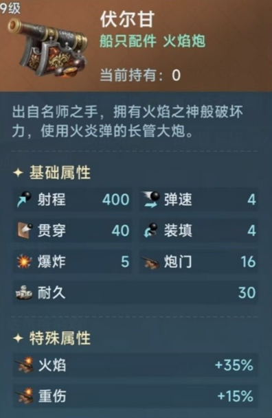 大航海时代传说炮战玩法攻略 炮战怎么玩[多图]图片4