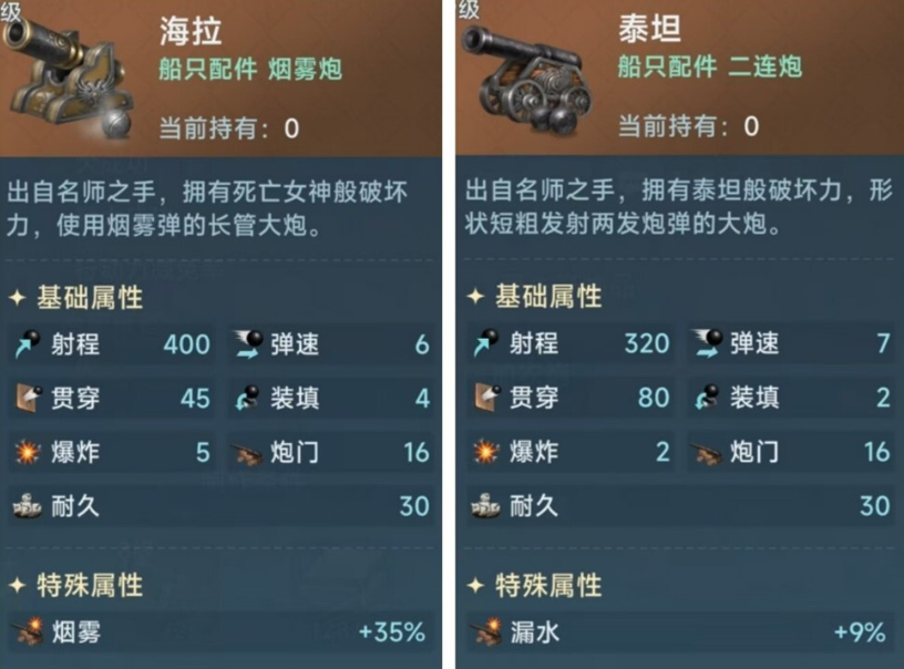 大航海时代传说炮战玩法攻略 炮战怎么玩[多图]图片5