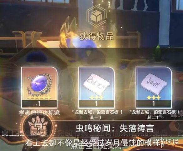 崩坏星穹铁道虫鸣秘闻失落祷言成就攻略 失落祷言成就怎么达成[多图]图片8