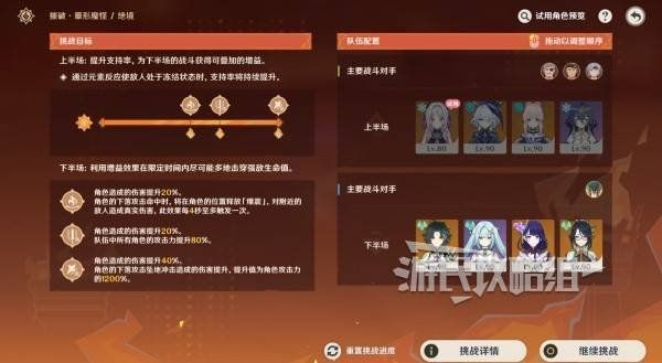 原神无极限超激格斗赛第四天攻略 翠翎恐蕈阵容推荐[多图]图片2