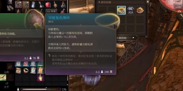 博德之门3异能复仇饰环如何获取 异能复仇饰环怎么得[多图]图片5