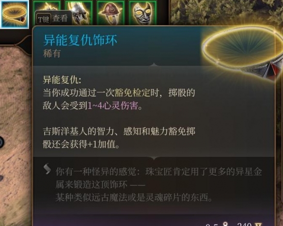 博德之门3异能复仇饰环如何获取 异能复仇饰环怎么得[多图]图片6