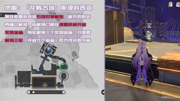 崩坏星穹铁道新增书籍在哪里收集 崩铁3.2新增书籍收集攻略[多图]图片13