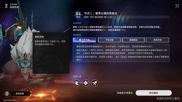 崩坏星穹铁道末日幻影阵容搭配攻略 崩铁末日幻影阵容选择[多图]图片10