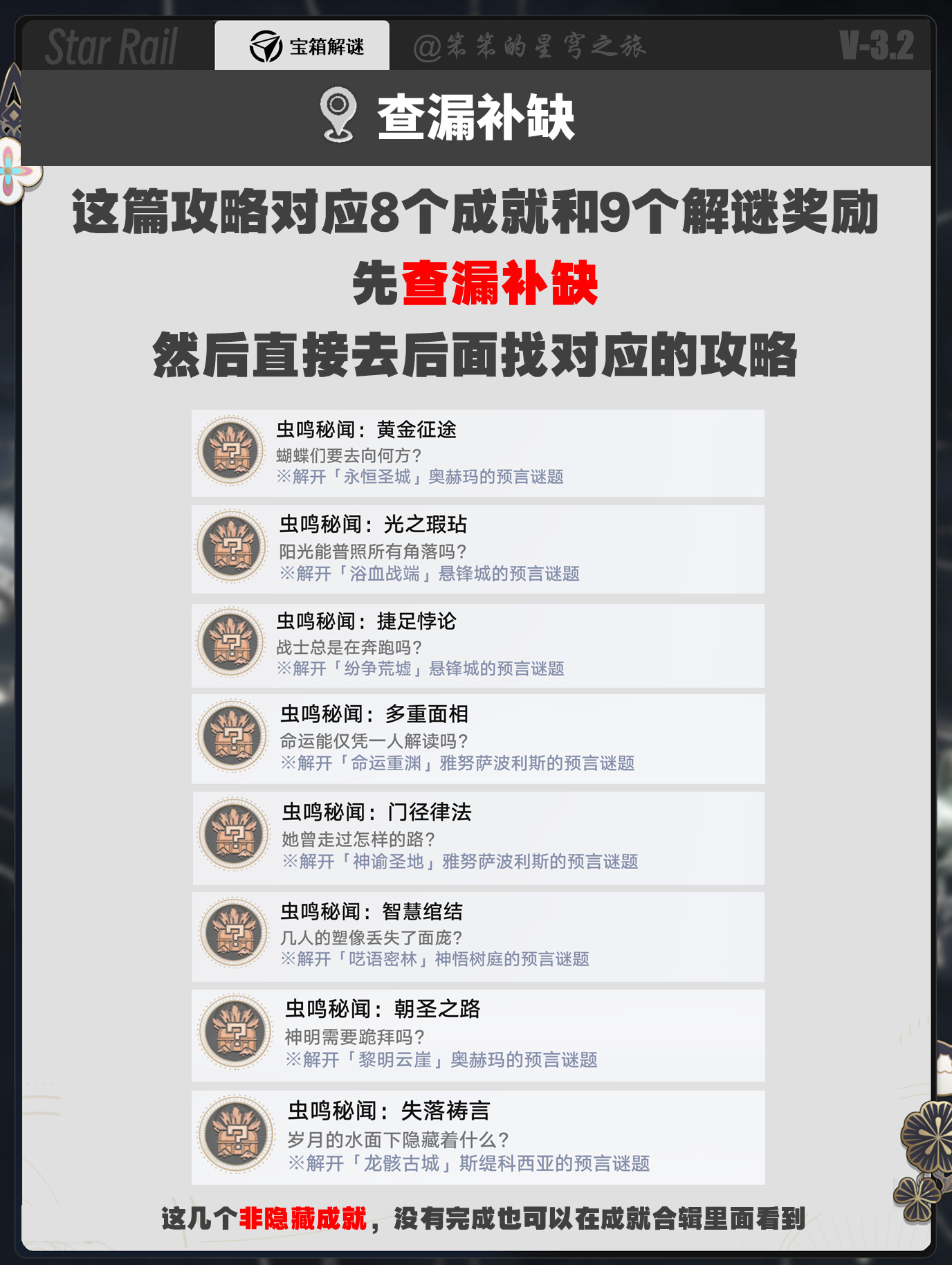 崩坏星穹铁道虫鸣秘闻任务怎么做 虫鸣秘闻攻略大全[多图]图片2