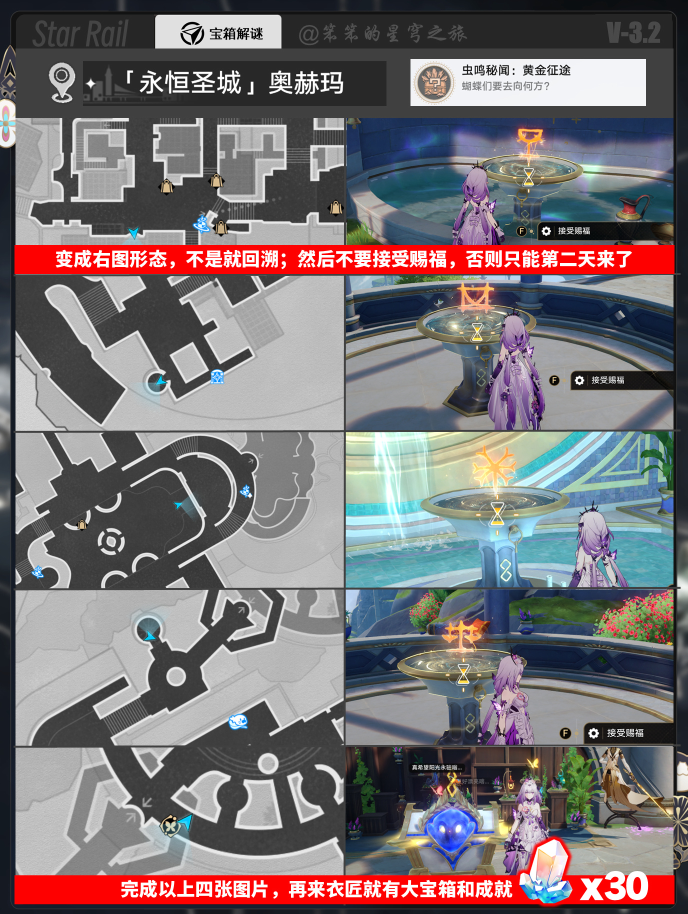 崩坏星穹铁道虫鸣秘闻任务怎么做 虫鸣秘闻攻略大全[多图]图片3