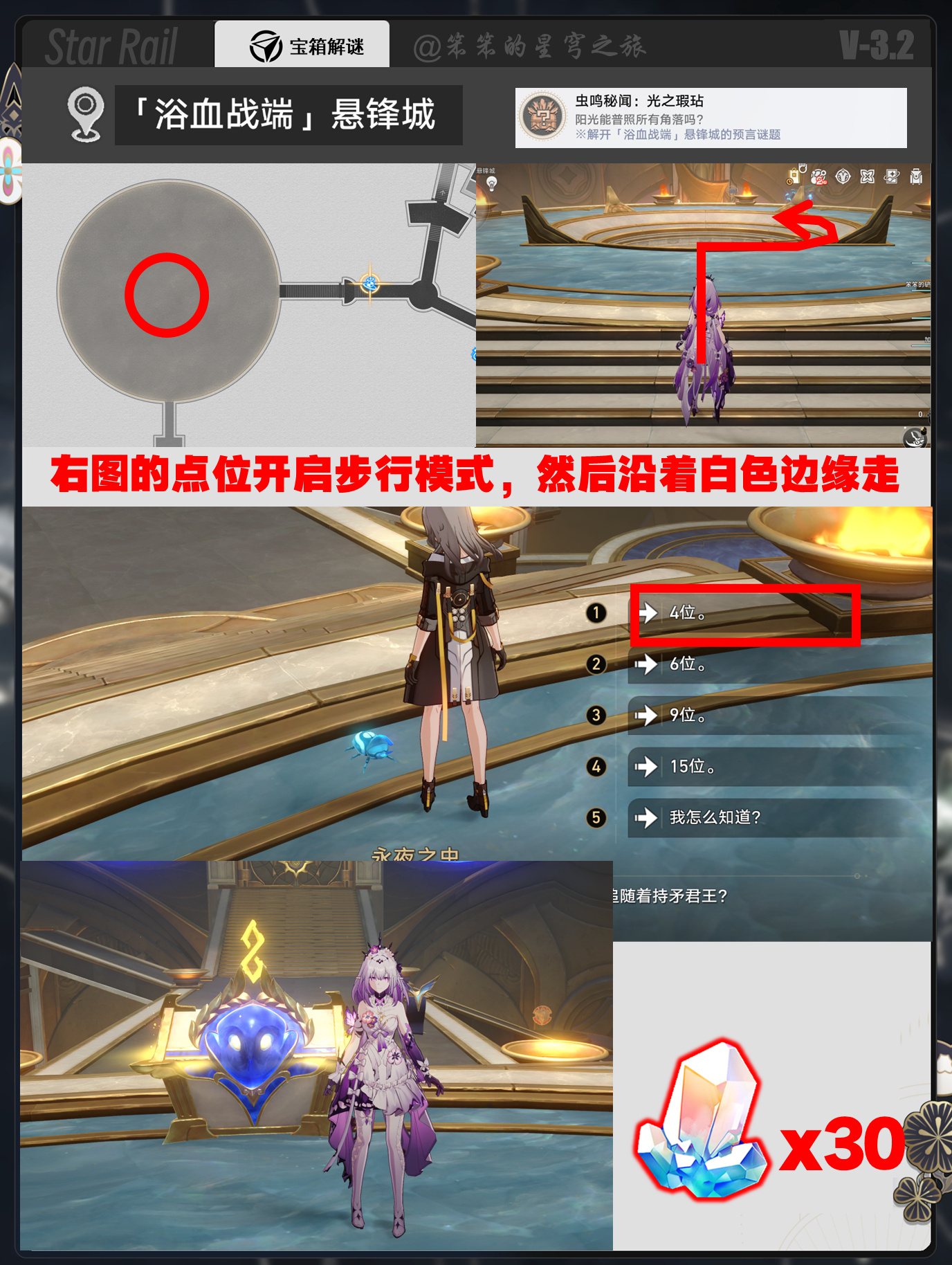崩坏星穹铁道虫鸣秘闻任务怎么做 虫鸣秘闻攻略大全[多图]图片4