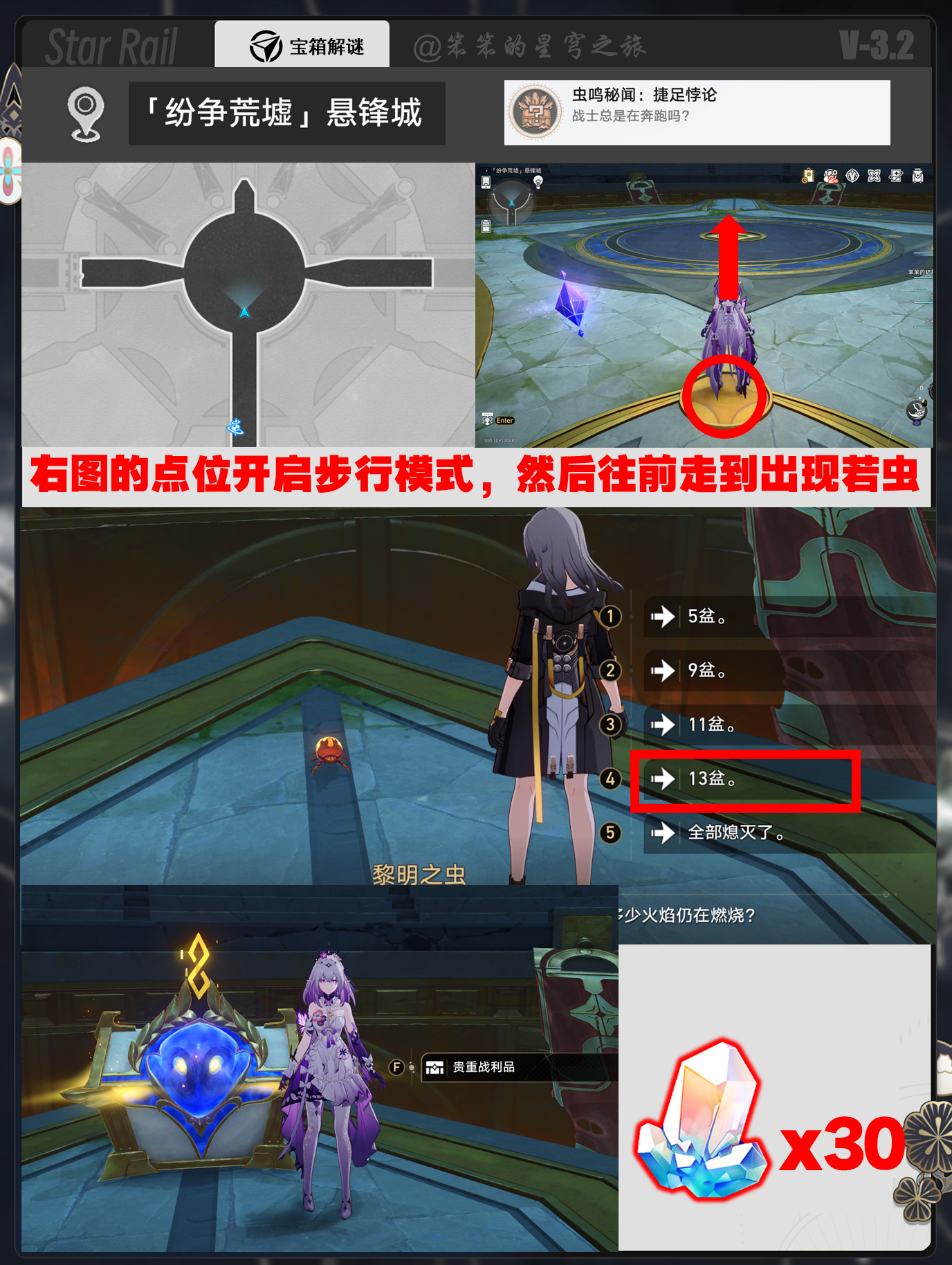 崩坏星穹铁道虫鸣秘闻任务怎么做 虫鸣秘闻攻略大全[多图]图片5