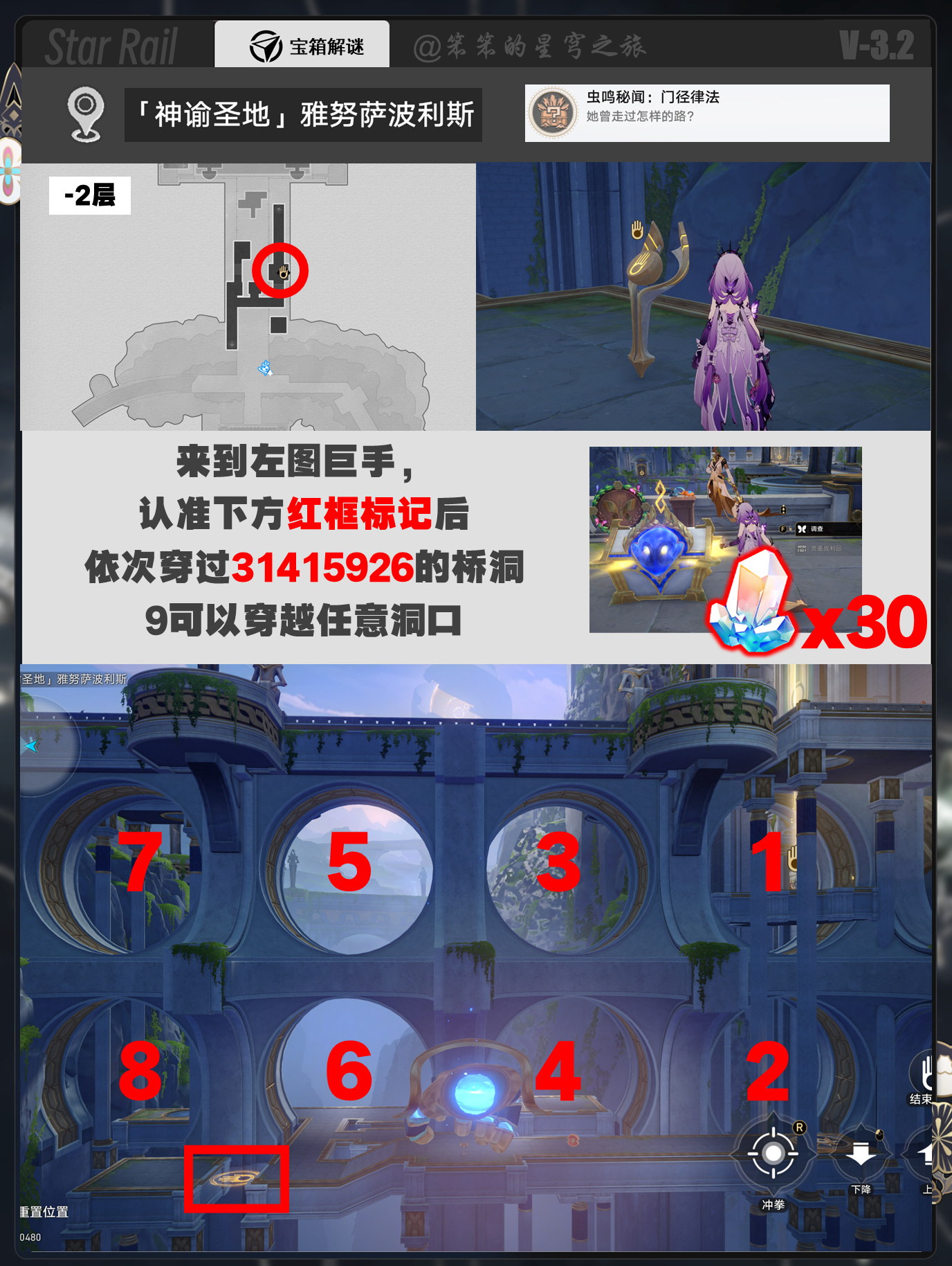 崩坏星穹铁道虫鸣秘闻任务怎么做 虫鸣秘闻攻略大全[多图]图片7