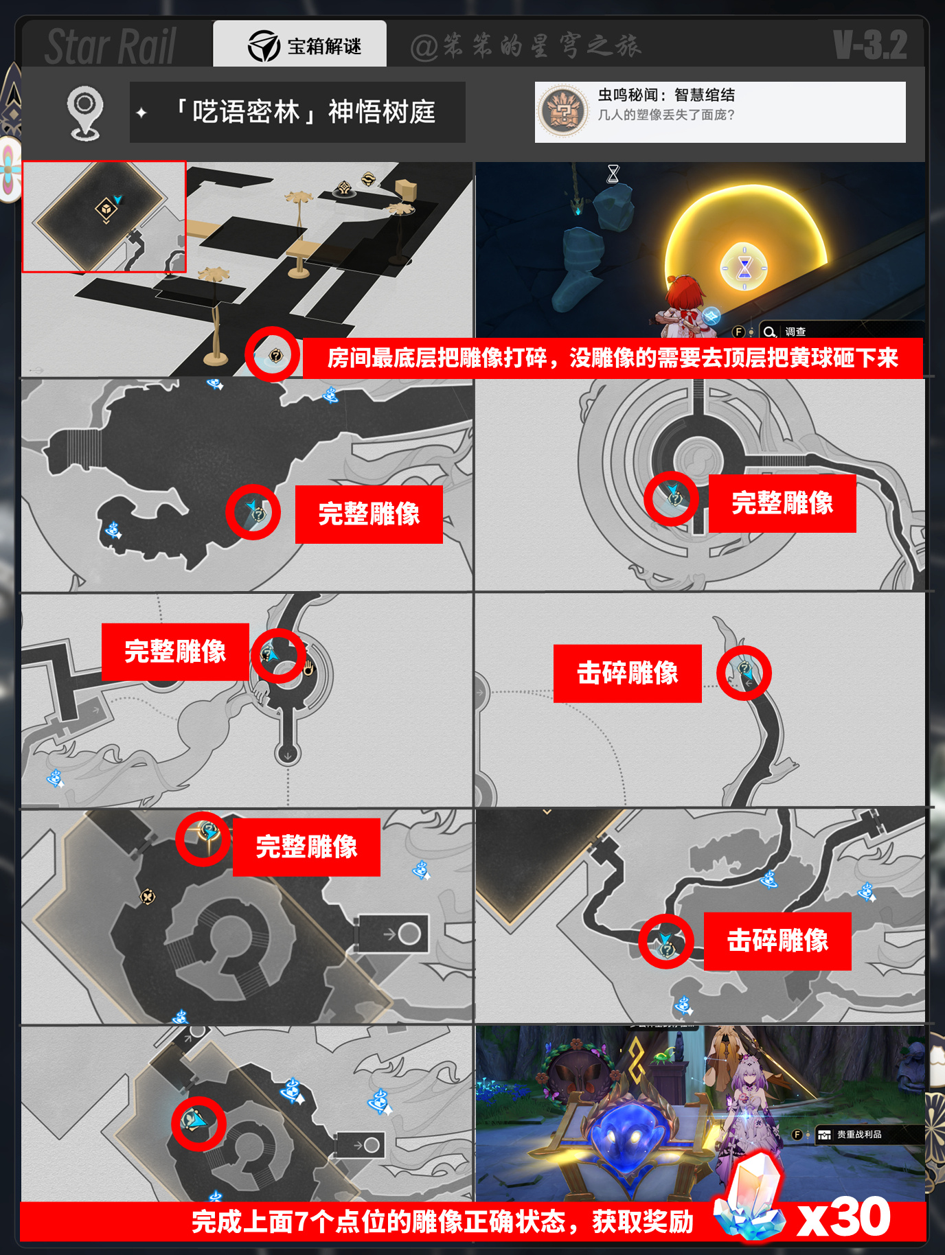 崩坏星穹铁道虫鸣秘闻任务怎么做 虫鸣秘闻攻略大全[多图]图片8