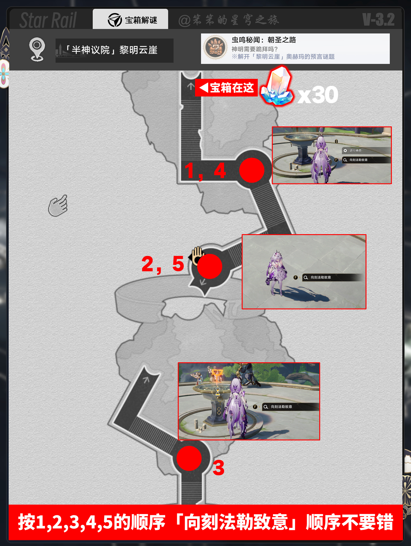 崩坏星穹铁道虫鸣秘闻任务怎么做 虫鸣秘闻攻略大全[多图]图片9