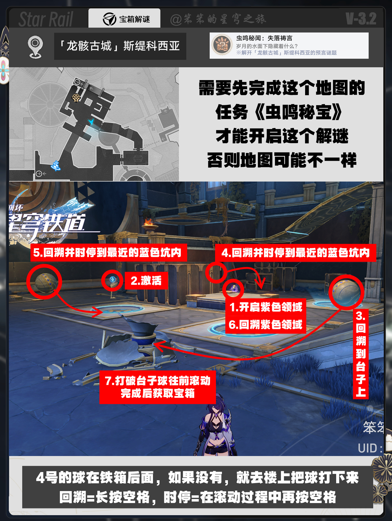 崩坏星穹铁道虫鸣秘闻任务怎么做 虫鸣秘闻攻略大全[多图]图片10