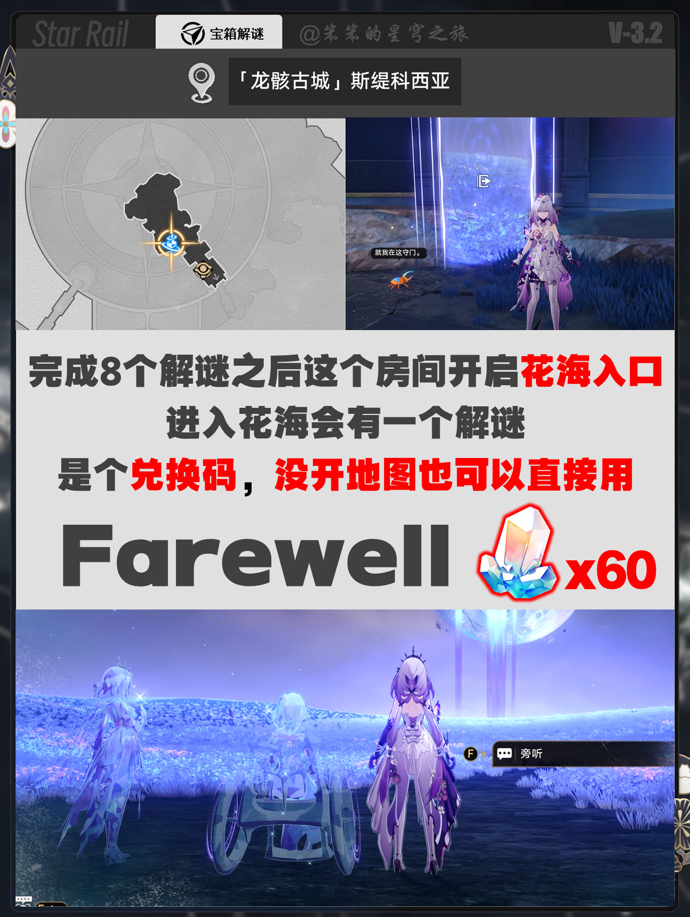 崩坏星穹铁道虫鸣秘闻任务怎么做 虫鸣秘闻攻略大全[多图]图片11