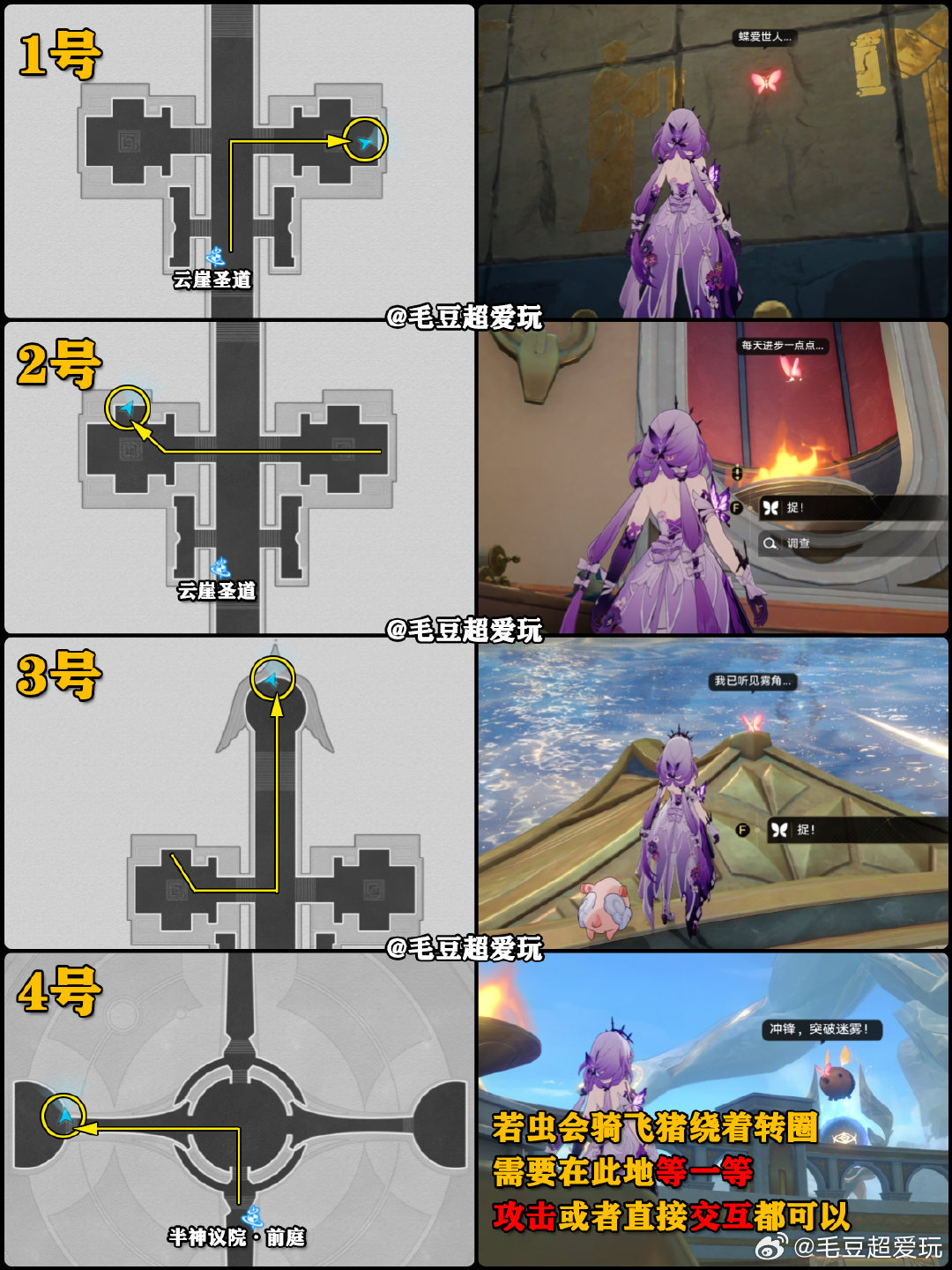 崩坏星穹铁道黎明云崖若虫位置在哪里 黎明云崖若虫位置分享[多图]图片3