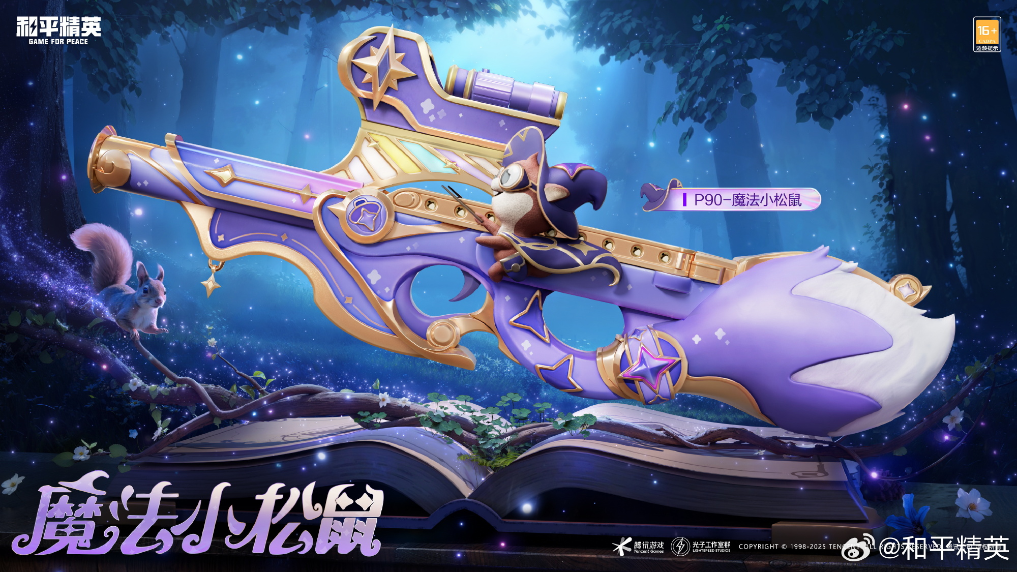 和平精英P90魔法小松鼠在哪里 P90魔法小松鼠如何获取[多图]图片2