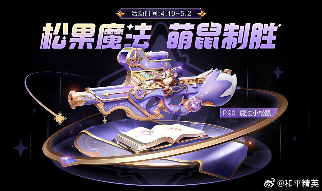 和平精英P90魔法小松鼠在哪里 P90魔法小松鼠如何获取[多图]图片3