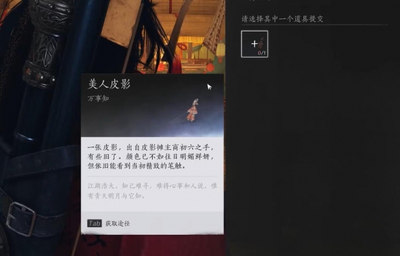 燕云十六声三尺生绡任务怎么完成 三尺生绡任务攻略[多图]图片7