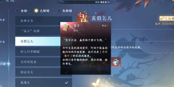 逆水寒手游真假乞儿奇遇攻略 真假乞儿奇遇怎么过[多图]图片1