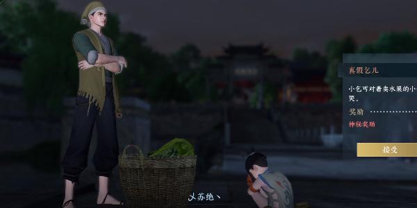 逆水寒手游真假乞儿奇遇攻略 真假乞儿奇遇怎么过[多图]图片2