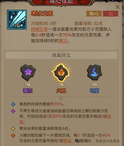 英雄没有闪秘法师寒冰光束流搭配攻略 秘法师寒冰光束流搭配技巧[多图]图片2
