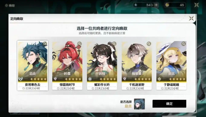 鸣潮周年庆自选卡池怎么选 周年庆自选卡池选择推荐[多图]图片3