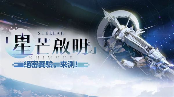 崩坏星穹铁道星芒启明第三关怎么过 星芒启明无限战域通关攻略[多图]图片1