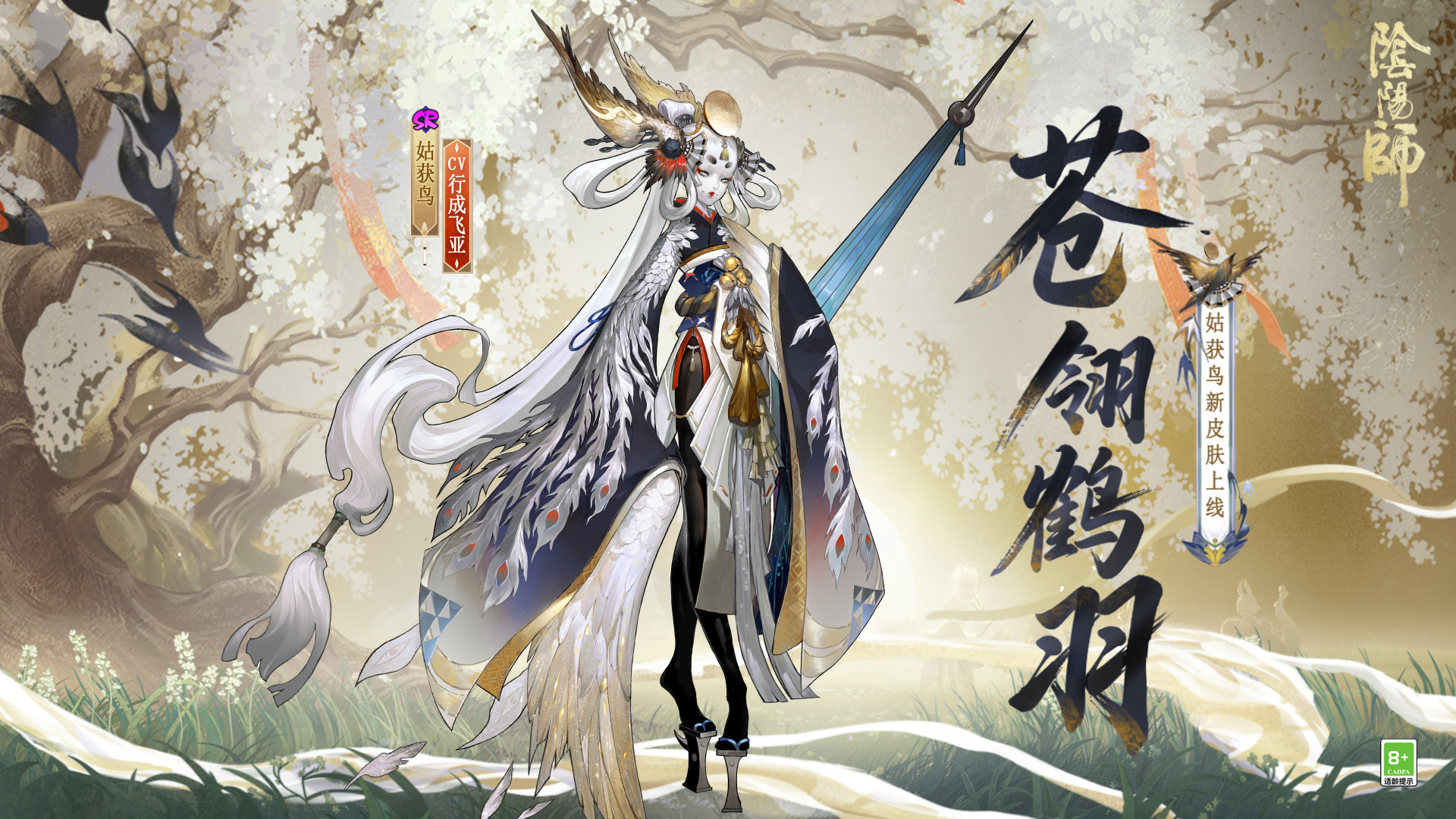 阴阳师姑获鸟苍翎鹤羽怎么样 姑获鸟苍翎鹤羽皮肤介绍[多图]图片2