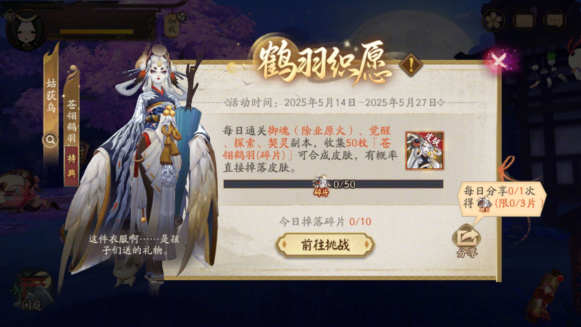 阴阳师姑获鸟苍翎鹤羽怎么样 姑获鸟苍翎鹤羽皮肤介绍[多图]图片3