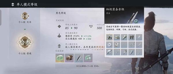 燕云十六声升到86级需要满足条件 升86级规划条件[多图]图片4